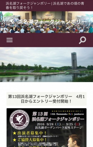 浜名湖フォークジャンボリーホームページ